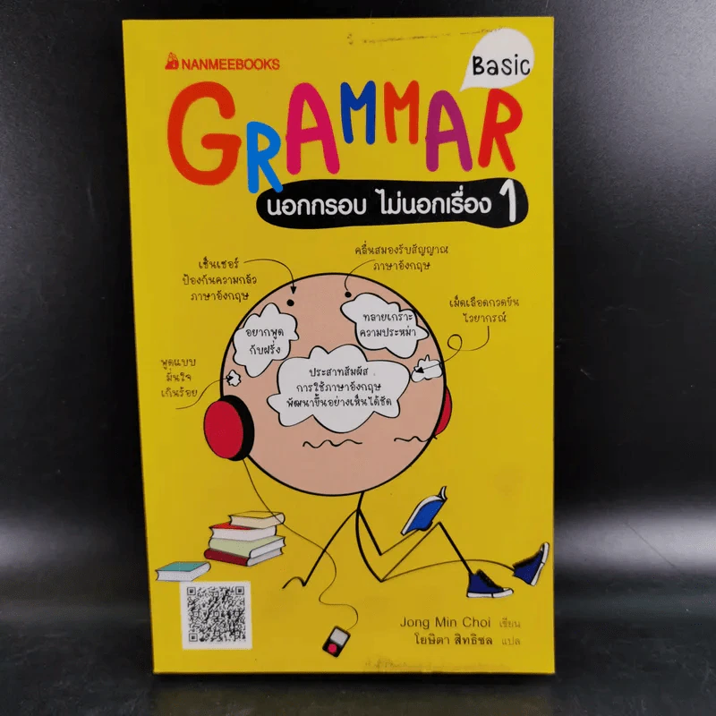 Basic Grammar นอกกรอบ ไม่นอกเรื่อง 1 - Jong Min Choi รูปที่ 1