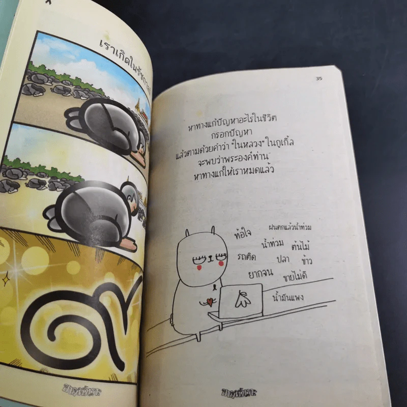 ขายหัวเราะ ฉบับ รอยยิ้มของพระราชา รูปที่ 9
