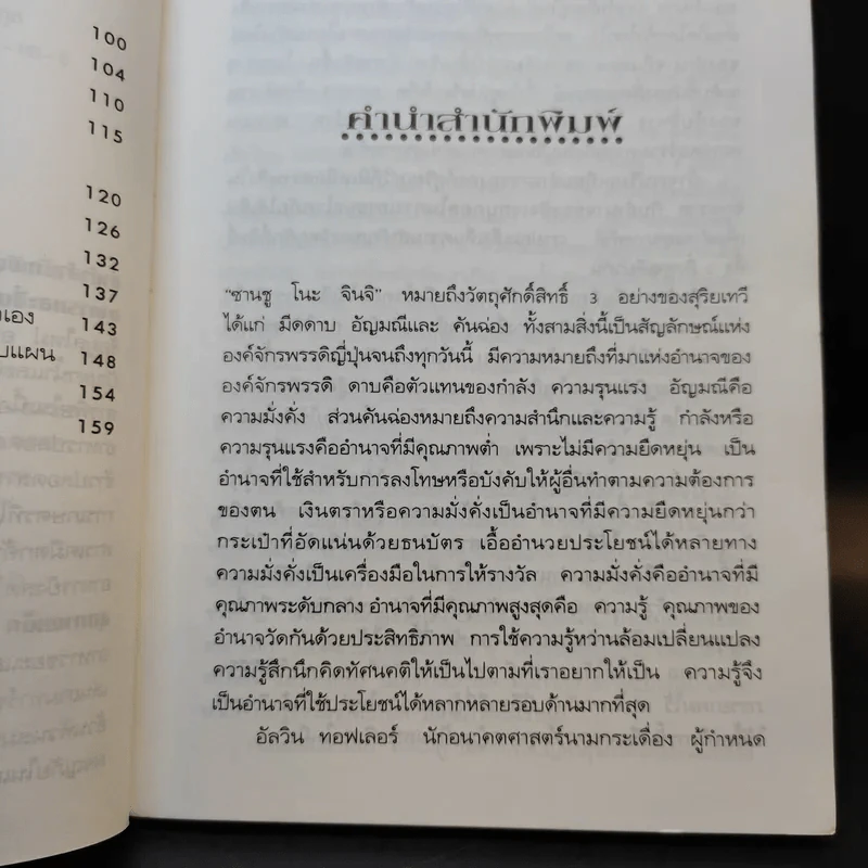 ธรรมชาติบำบัด วิถีสุขภาพแนวใหม่ เล่ม 3 - นพ.บรรจบ ชุณหัสวัสดิกุล รูปที่ 11