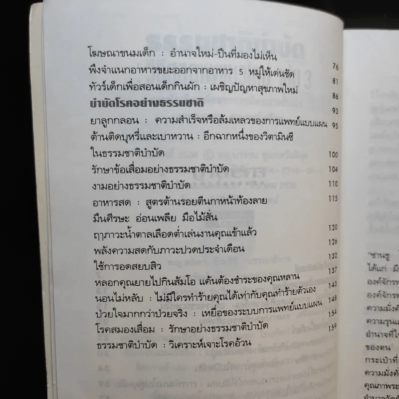 ธรรมชาติบำบัด วิถีสุขภาพแนวใหม่ เล่ม 3 - นพ.บรรจบ ชุณหัสวัสดิกุล รูปที่ 10