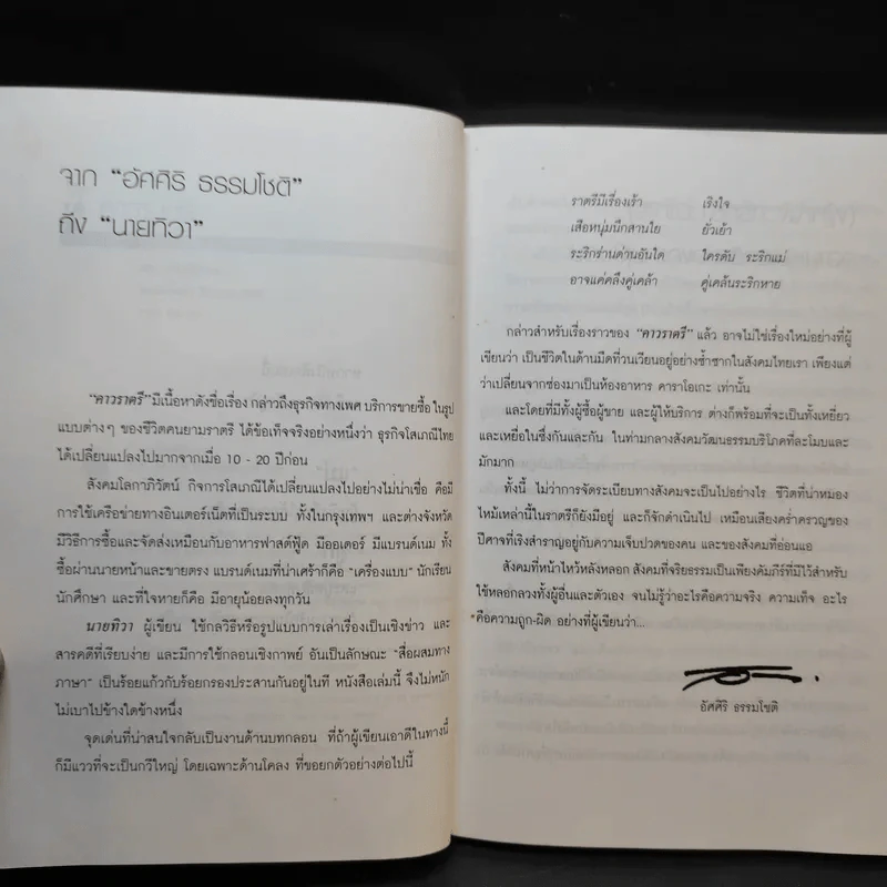 คาวราตรี - นายทิวา รูปที่ 9