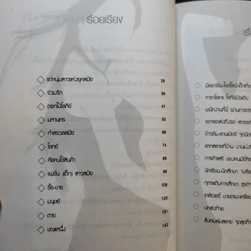 คาวราตรี - นายทิวา รูปที่ 12
