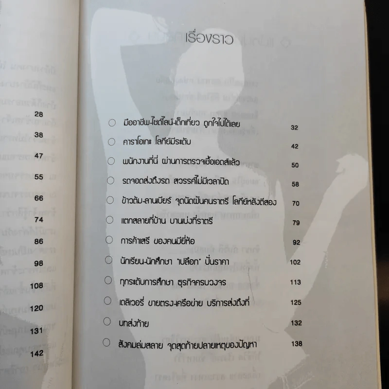 คาวราตรี - นายทิวา รูปที่ 13