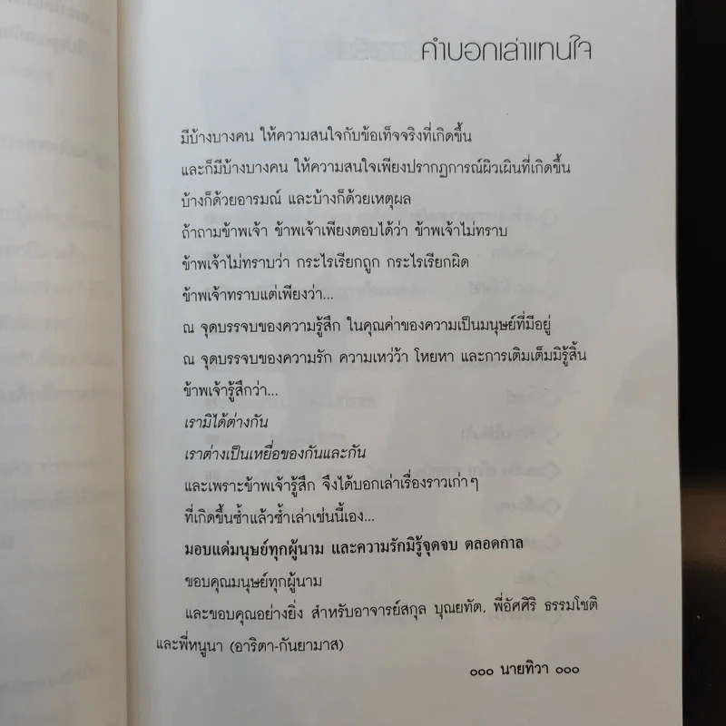 คาวราตรี - นายทิวา รูปที่ 11
