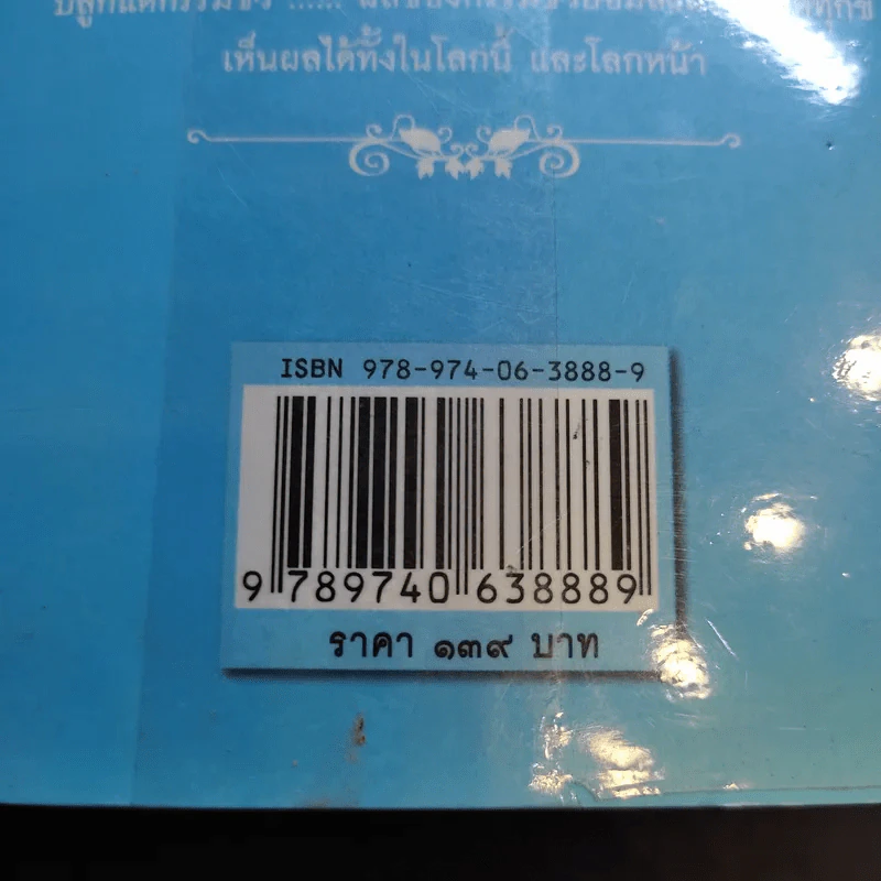 แก้กรรมทำให้รวย - วันเพ็ญ อยู่ยืน รูปที่ 15