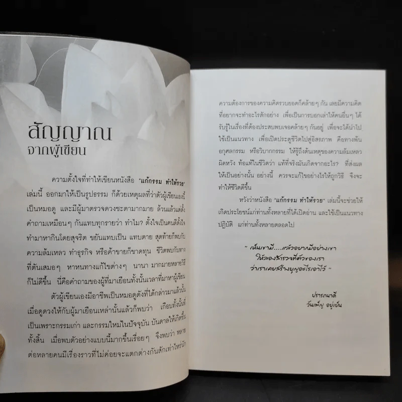 แก้กรรมทำให้รวย - วันเพ็ญ อยู่ยืน รูปที่ 11