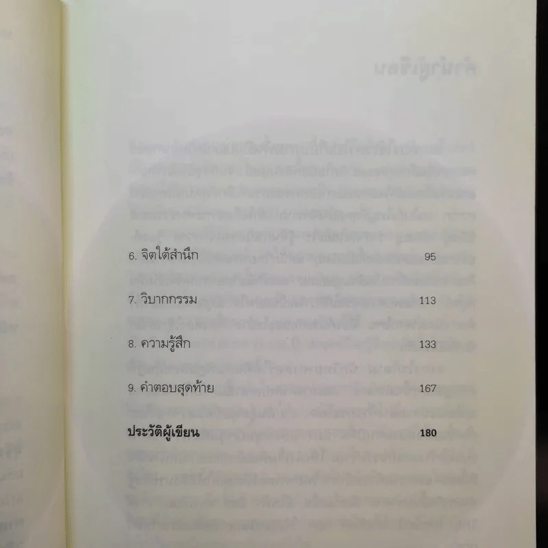 เกิดเพราะกรรมหรือความซวย - ทันตแพทย์สม สุจีรา รูปที่ 11