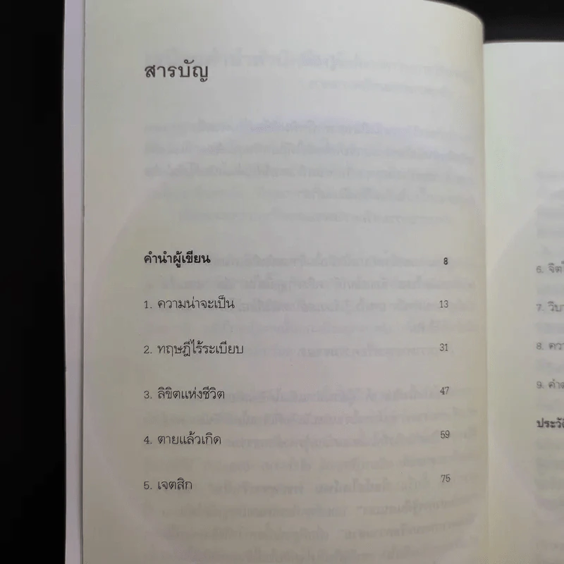 เกิดเพราะกรรมหรือความซวย - ทันตแพทย์สม สุจีรา รูปที่ 10