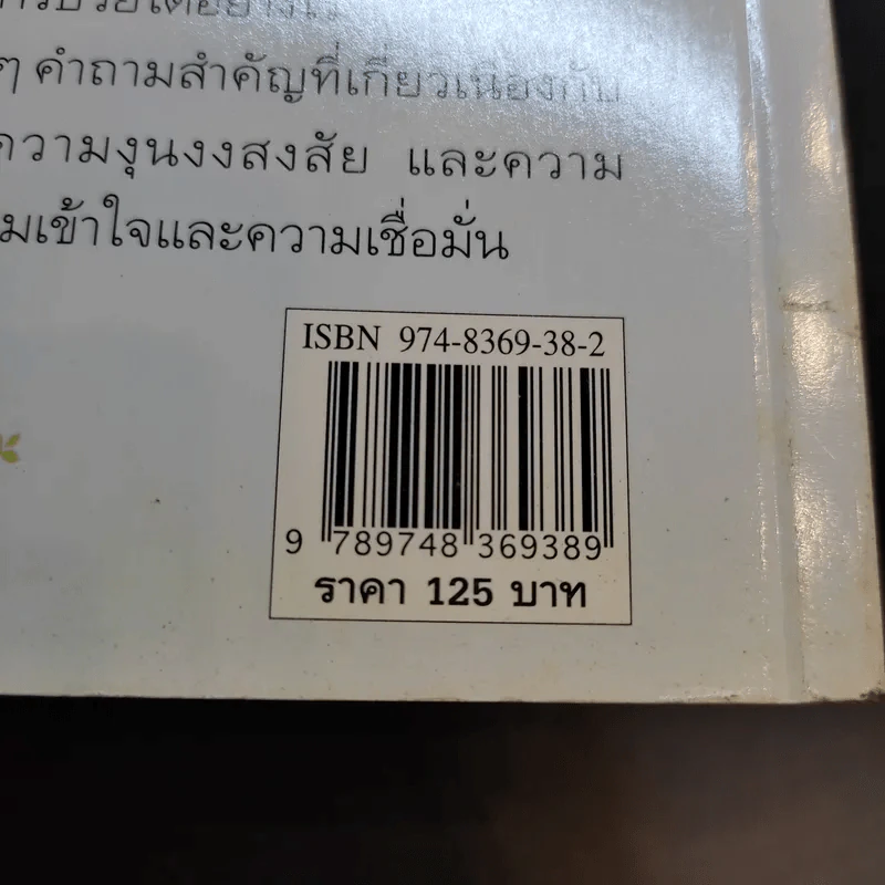 ประสาทป่วย คุณช่วยตัวเองได้ รูปที่ 13