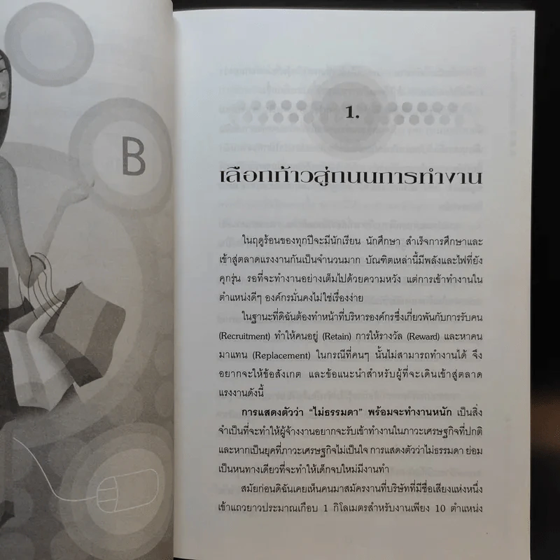ฉลาดเลือก ฉลาดออม ฉลาดลงทุน - วิวรรณ ธาราหิรัญโชติ รูปที่ 11