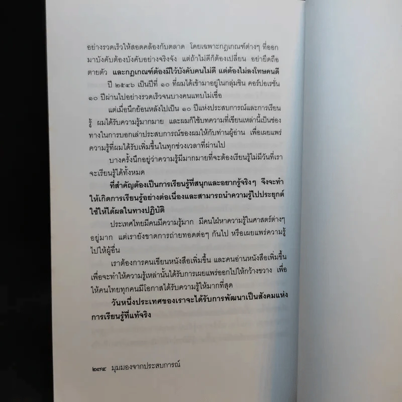 มุมมองจากประสบการณ์ บุญคลี ปลั่งศิริ รูปที่ 12