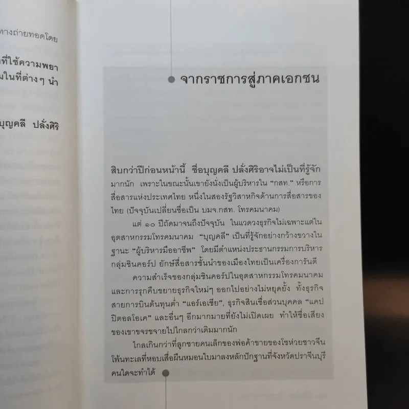 มุมมองจากประสบการณ์ บุญคลี ปลั่งศิริ รูปที่ 11