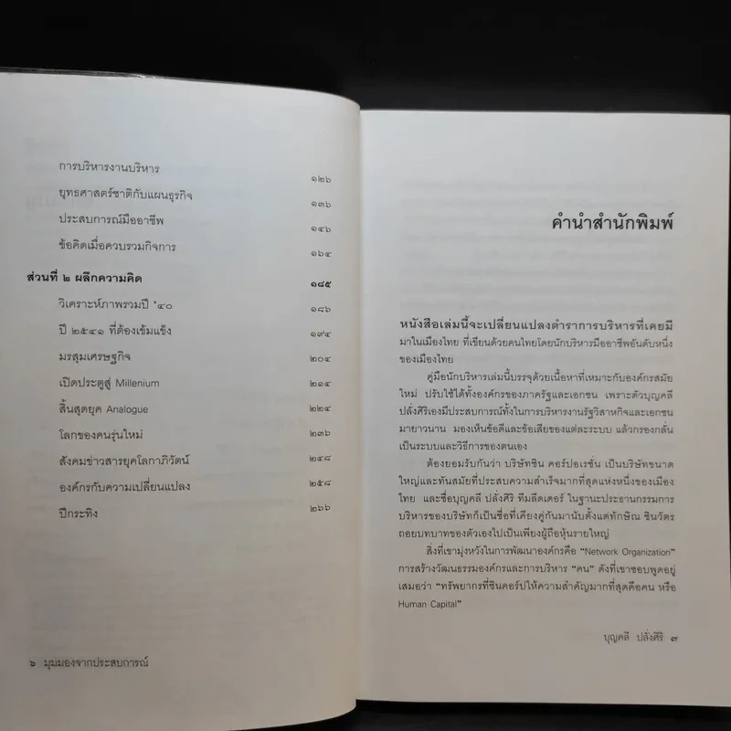 มุมมองจากประสบการณ์ บุญคลี ปลั่งศิริ รูปที่ 9