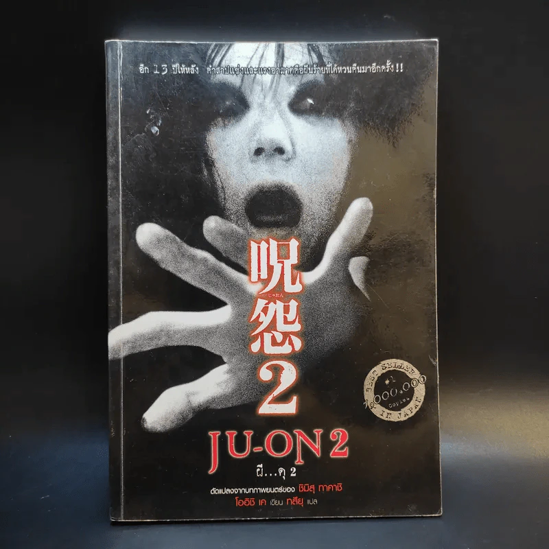 JU-ON ผีดุ เล่ม 2 รูปที่ 1
