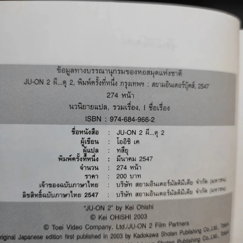JU-ON ผีดุ เล่ม 2 รูปที่ 11