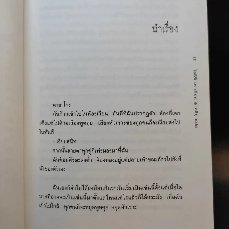 JU-ON ผีดุ เล่ม 2 รูปที่ 14