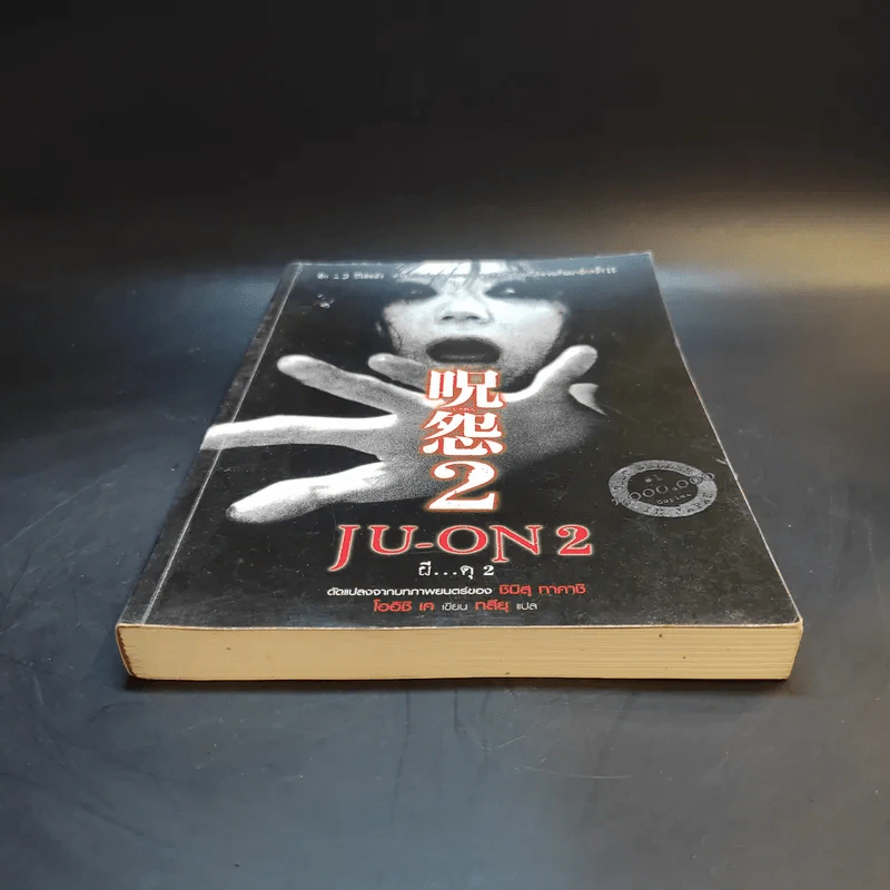 JU-ON ผีดุ เล่ม 2 รูปที่ 4