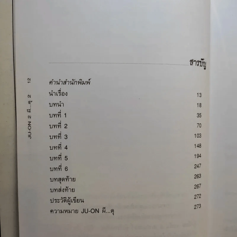 JU-ON ผีดุ เล่ม 2 รูปที่ 13
