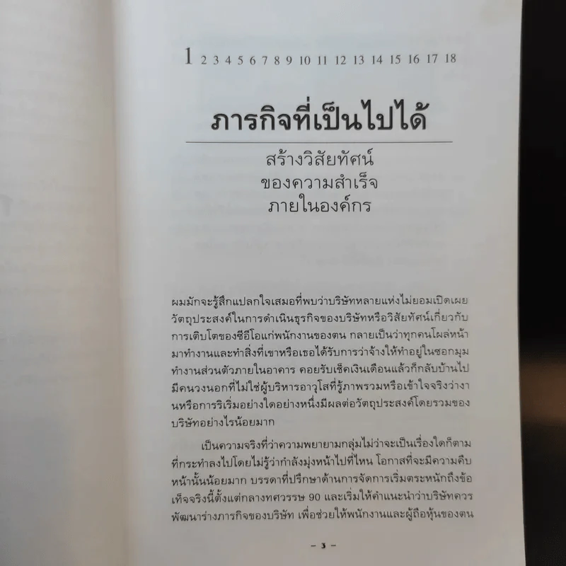 The Marketing Game เกมการตลาด กลยุทธ์และเทคนิคแห่งความสำเร็จของบริษัทชั้นนำของโลก รูปที่ 12