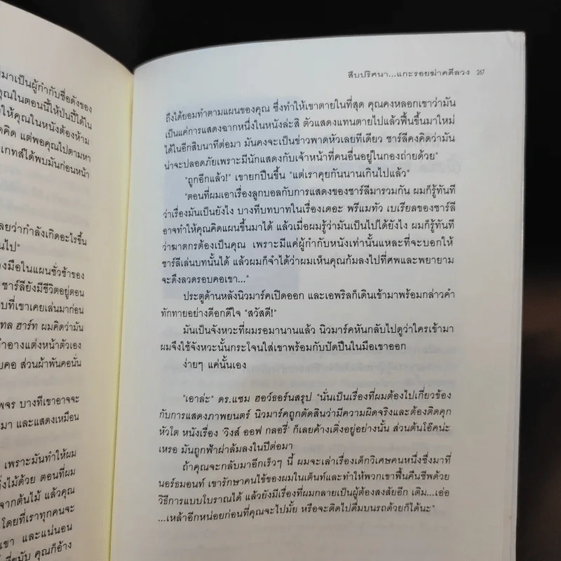 สืบปริศนาแกะรอยฆ่าคดีลวง Diagnosis: Impossible รูปที่ 11