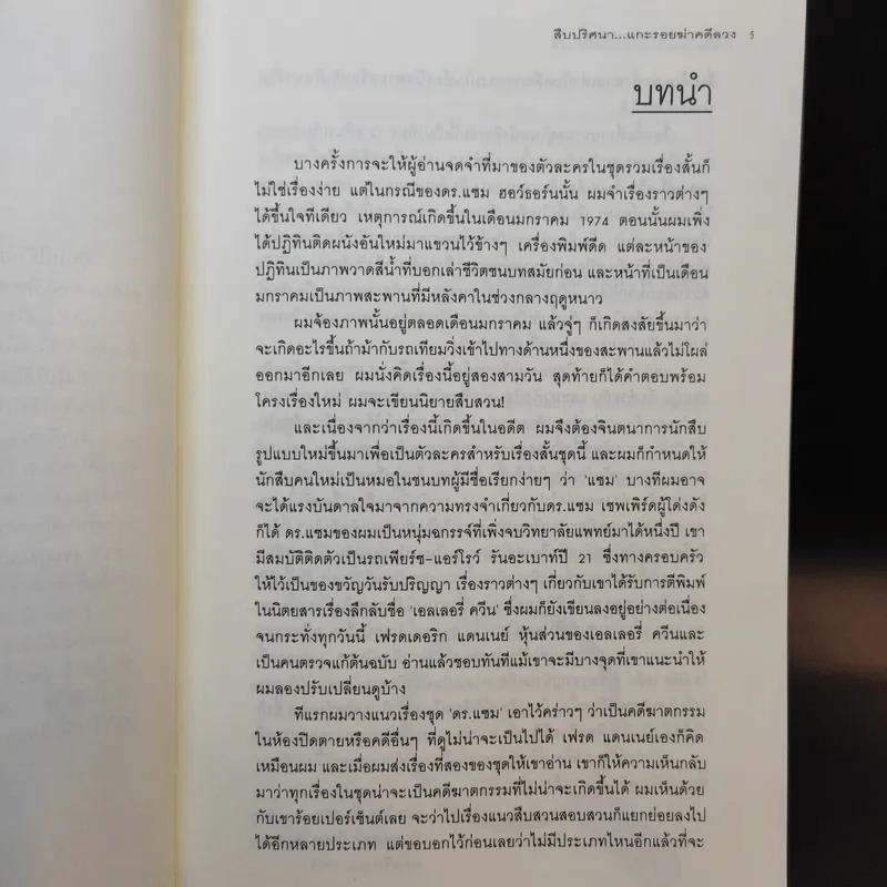 สืบปริศนาแกะรอยฆ่าคดีลวง Diagnosis: Impossible รูปที่ 9