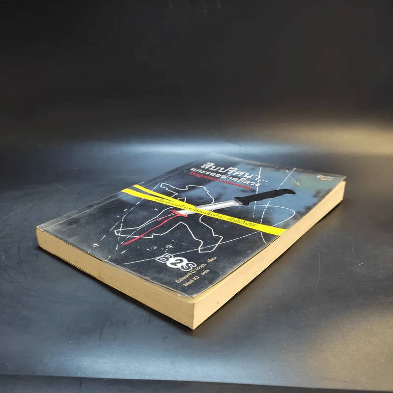 สืบปริศนาแกะรอยฆ่าคดีลวง Diagnosis: Impossible รูปที่ 7