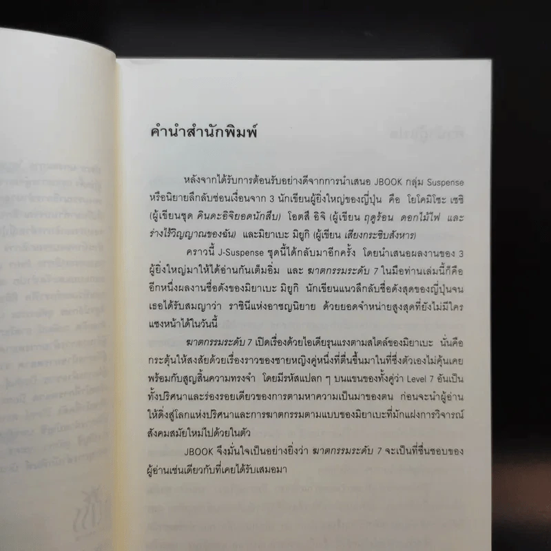ฆาตกรรมระดับ 7 - มิยาเบะ มิยูกิ รูปที่ 8