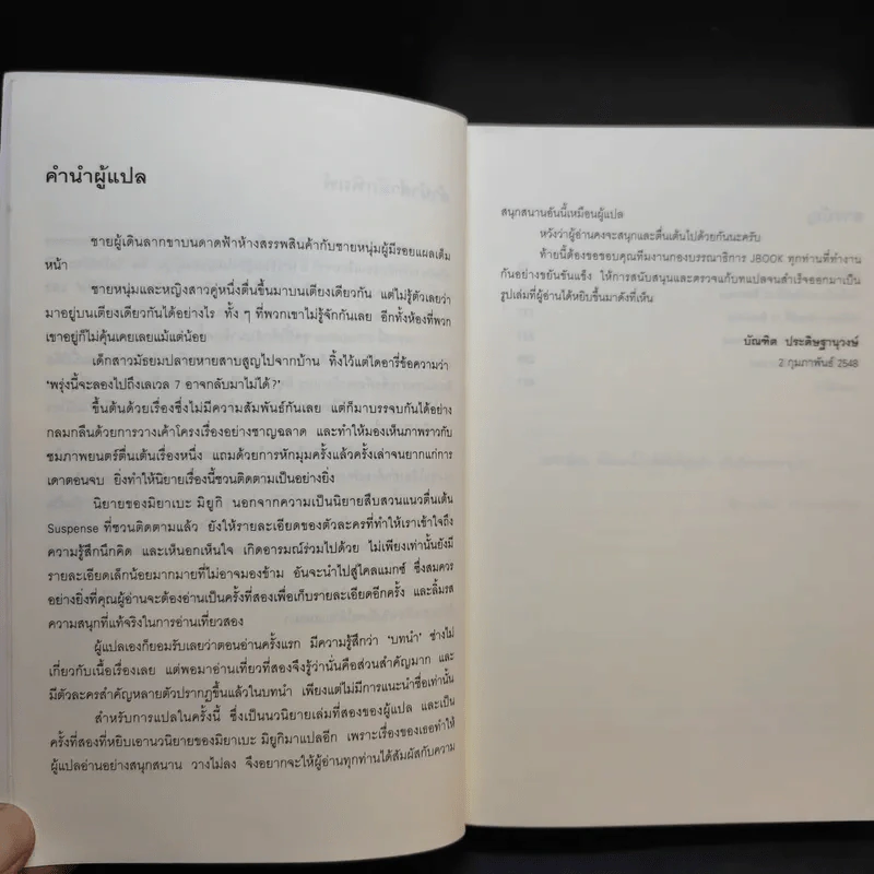 ฆาตกรรมระดับ 7 - มิยาเบะ มิยูกิ รูปที่ 9