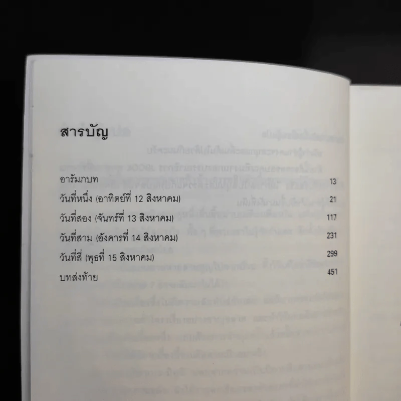 ฆาตกรรมระดับ 7 - มิยาเบะ มิยูกิ รูปที่ 10