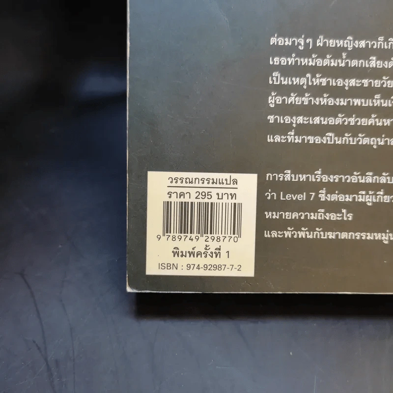ฆาตกรรมระดับ 7 - มิยาเบะ มิยูกิ รูปที่ 13