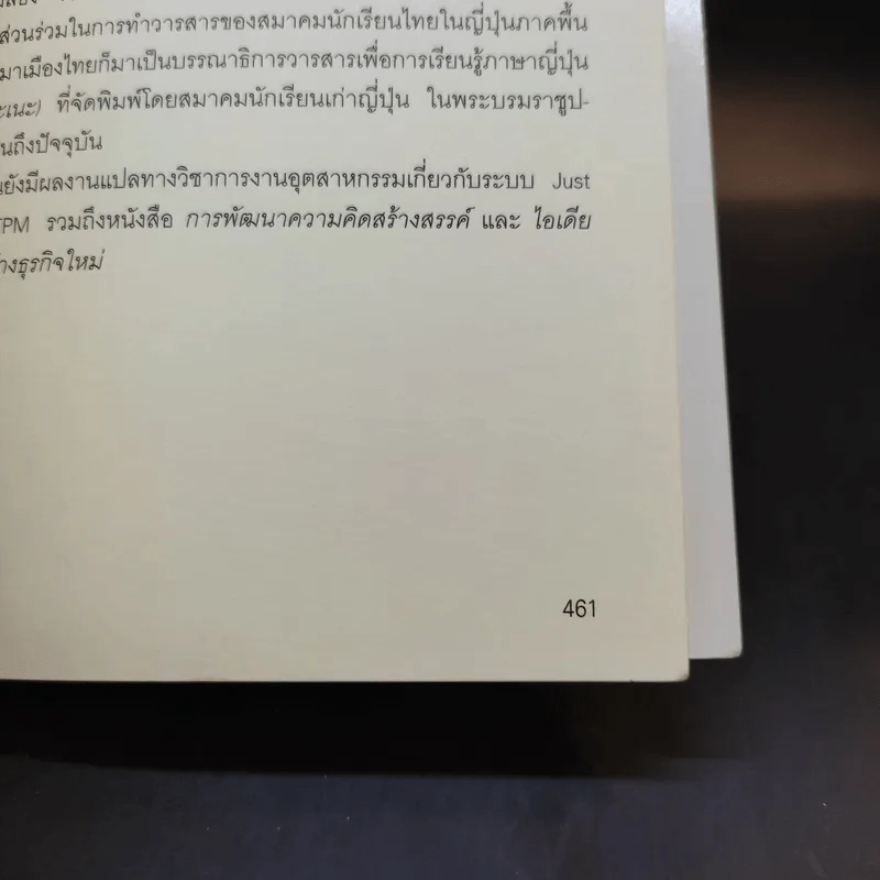 ฆาตกรรมระดับ 7 - มิยาเบะ มิยูกิ รูปที่ 12