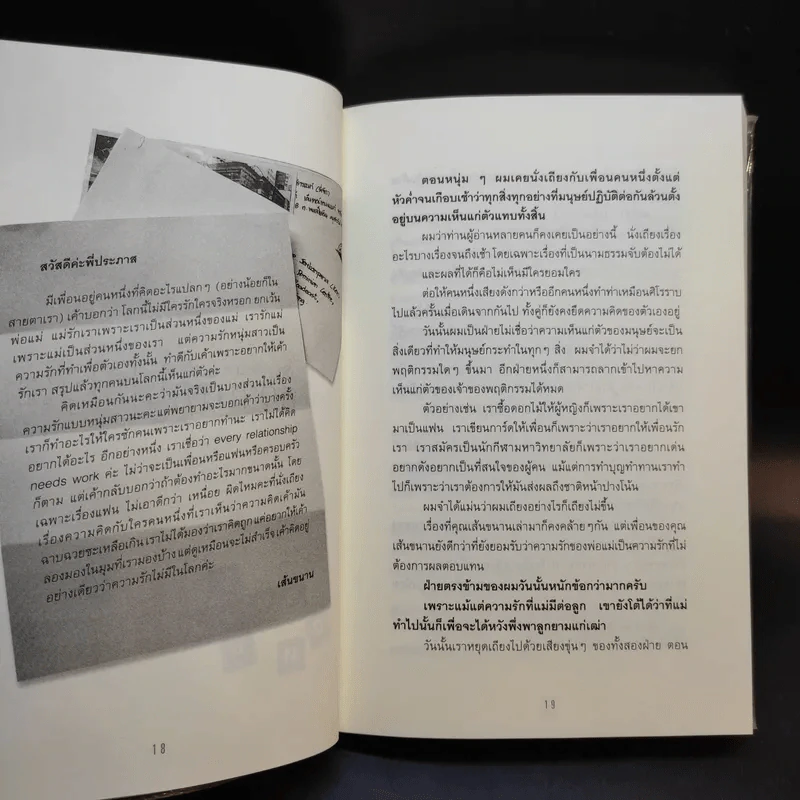 ยอดมนุษย์ลำลอง - ประภาส ชลศรานนท์ รูปที่ 13