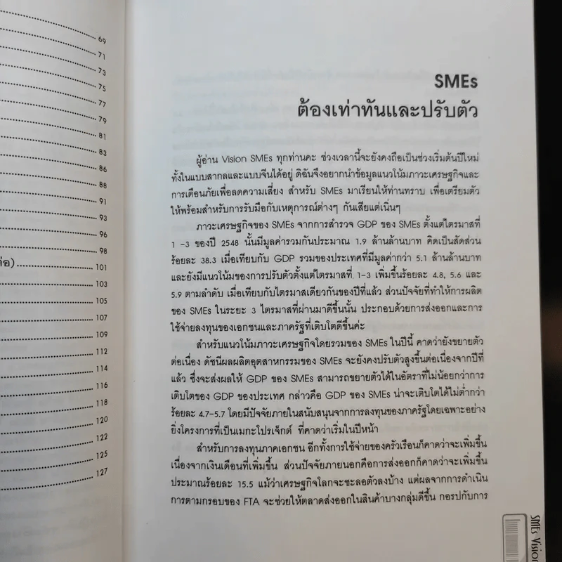 SMEs วิชัน - จิตราภรณ์ เตชาชาญ รูปที่ 11