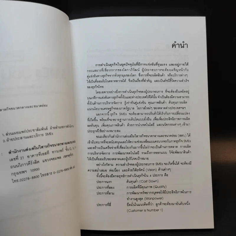 SMEs วิชัน - จิตราภรณ์ เตชาชาญ รูปที่ 8