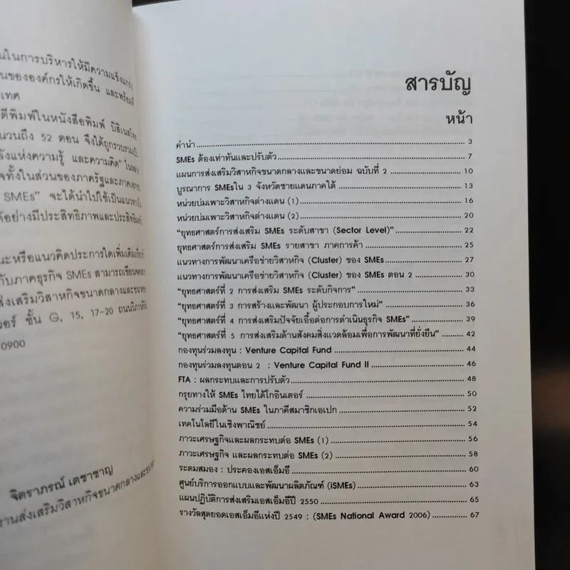 SMEs วิชัน - จิตราภรณ์ เตชาชาญ รูปที่ 9