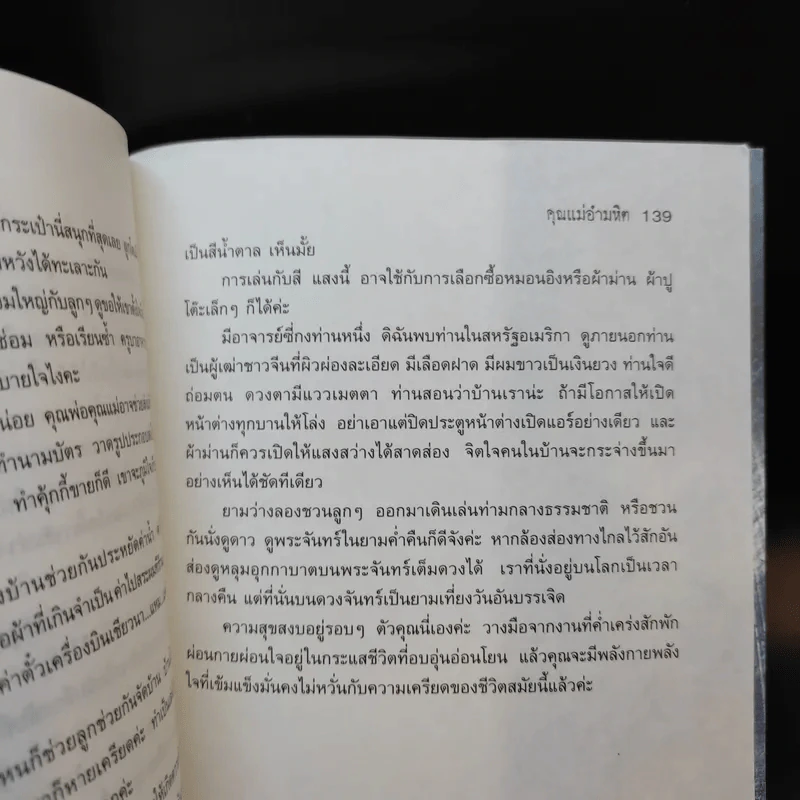 พลิกแฟ้มคดี คุณแม่อำมหิต - วรรณจันทร์ รูปที่ 12