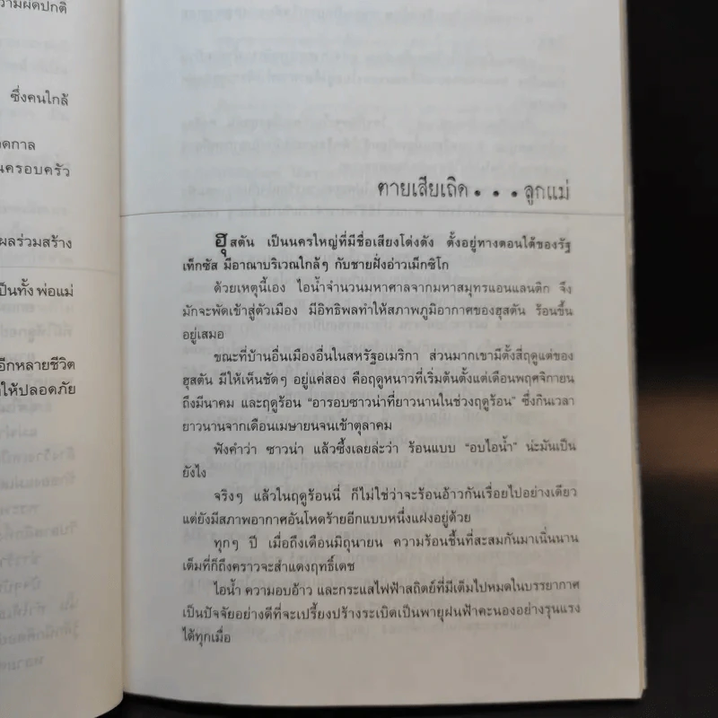 พลิกแฟ้มคดี คุณแม่อำมหิต - วรรณจันทร์ รูปที่ 11