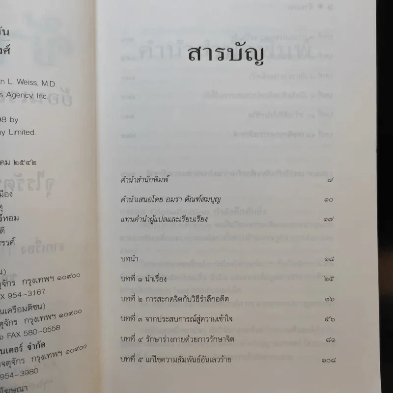 ข้ามภพ ย้อนเวลาเยียวยาปัจจุบัน - จุไรรัตน์ อารยะกิตติพงศ์ รูปที่ 10
