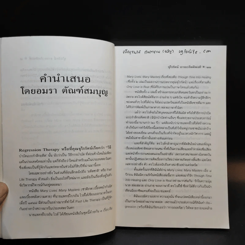ข้ามภพ ย้อนเวลาเยียวยาปัจจุบัน - จุไรรัตน์ อารยะกิตติพงศ์ รูปที่ 13