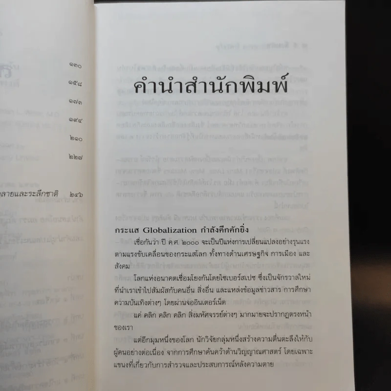 ข้ามภพ ย้อนเวลาเยียวยาปัจจุบัน - จุไรรัตน์ อารยะกิตติพงศ์ รูปที่ 12