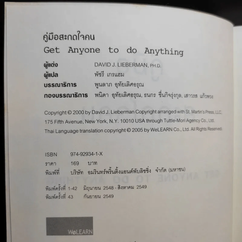 คู่มือสะกดใจคน - เดวิด เจ. ไลเบอร์แมน รูปที่ 9