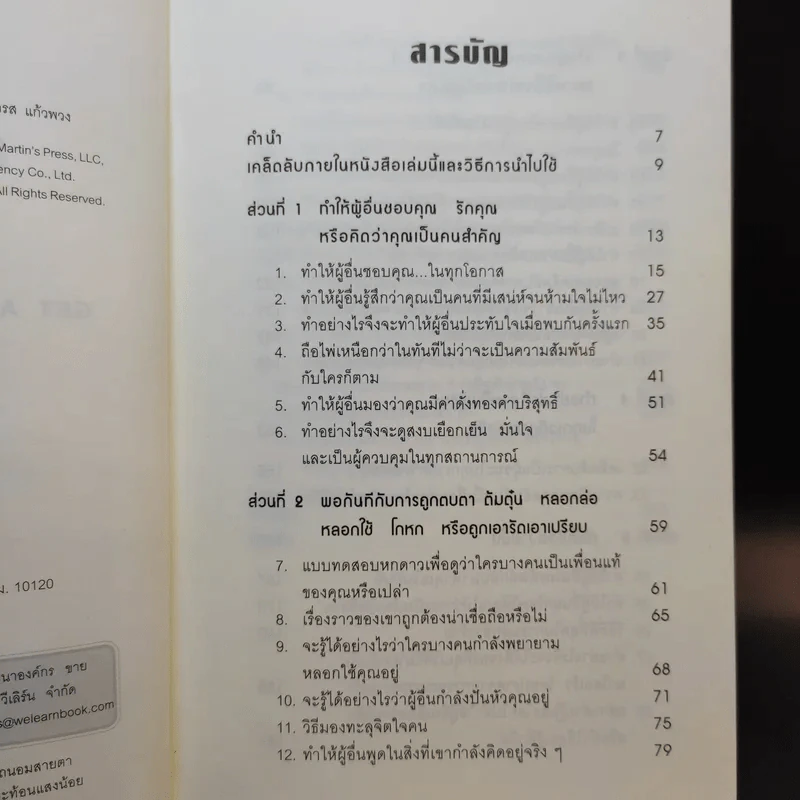 คู่มือสะกดใจคน - เดวิด เจ. ไลเบอร์แมน รูปที่ 10