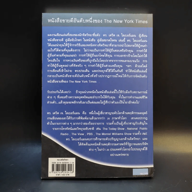 คู่มือสะกดใจคน - เดวิด เจ. ไลเบอร์แมน รูปที่ 2