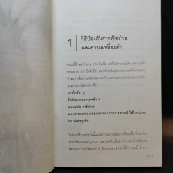 ถ้าอยากเปลี่ยนแปลง คุณก็ต้องเริ่มเปลี่ยนแปลง - นาน สินธูสวัสดิ์ รูปที่ 13