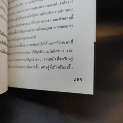 ถ้าอยากเปลี่ยนแปลง คุณก็ต้องเริ่มเปลี่ยนแปลง - นาน สินธูสวัสดิ์ รูปที่ 14