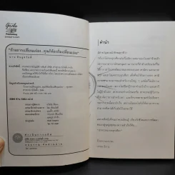 ถ้าอยากเปลี่ยนแปลง คุณก็ต้องเริ่มเปลี่ยนแปลง - นาน สินธูสวัสดิ์ รูปที่ 9