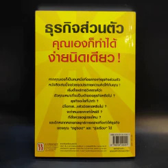 ธุรกิจส่วนตัว คุณเองก็ทำได้ ง่ายนิดเดียว - วุฒิ สุขเจริญ รูปที่ 2