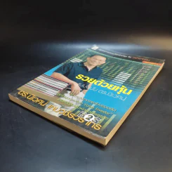 รวยด้วยหุ้น แบบฉบับ - ดร.นิเวศน์ เหมวชิรวรากร รูปที่ 7