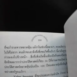 รวยด้วยหุ้น แบบฉบับ - ดร.นิเวศน์ เหมวชิรวรากร รูปที่ 14