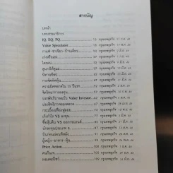 รวยด้วยหุ้น แบบฉบับ - ดร.นิเวศน์ เหมวชิรวรากร รูปที่ 12